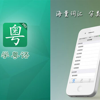 廣州app開發粵語學習app開發基本功能